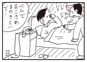 ベルでおこされるのきらいで…