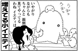 いやがりながらもちゃんと面倒見てやってるわねイエティは