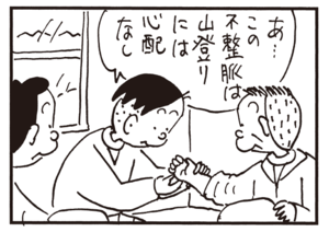 【無料漫画】かりあげクン(633)1月も毎日配信!「ボウリング」「高齢者登山」お願いするサービスはふつうのサービス?/植田まさし 7