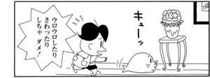 【無料漫画】COMA GOMA ゴマちゃん(27)「スガオ君のお家」お泊りが楽しみなのはアシベだけではなく?/森下裕美 7