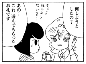 【無料漫画】少年アシベ(260)「危険な女」今日の目覚めはいつもと違って!?/森下裕美 27