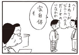 【無料漫画】かりあげクン(174)「フォークボール」「ビニールハウス」…植田まさし 7