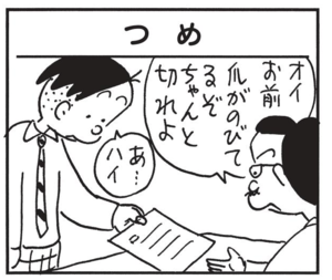 オイお前爪がのびてるぞ ちゃんと切れよ あ…ハイ