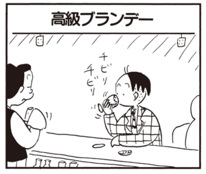 【無料漫画】かりあげクン(943)11月も毎日配信!「道のり」「こう薬」高級ブランデーを1時間かけてちびちび飲んでいたら?/植田まさし 13