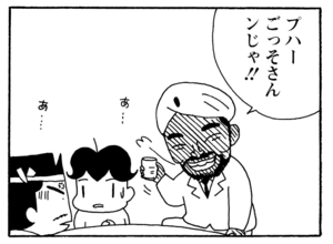 【無料漫画】少年アシベ(242)「おともだち」父ちゃんの大学時代の友達が日本に!/森下裕美 9