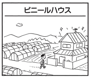 【無料漫画】かりあげクン(1517回)毎日配信!「ビニールハウス」「バイク」係長の新居についての感想は…/植田まさし 1