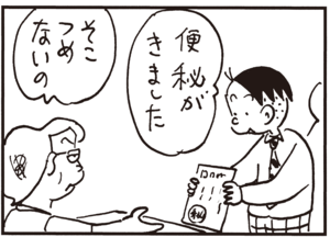 【無料試し読み】かりあげクン(57)「郵便」「地下室」…植田まさし 4