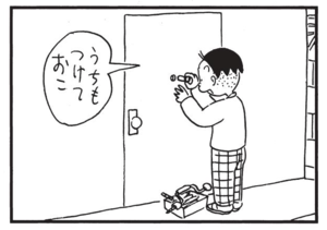 うちもつけておこ