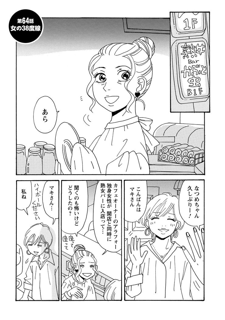 無料漫画 160万返せバカヤロー 40代嫁を大激怒させた義母の一言とは ふたまん