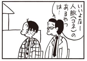 【無料漫画】かりあげクン(944)11月も毎日配信!「紙粘土」「金欠病」アポなし訪問を断られたので…?/植田まさし 14
