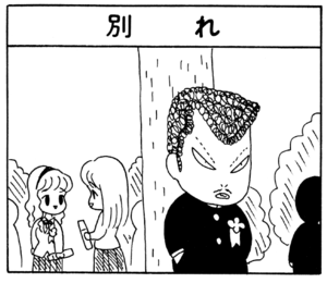 【無料漫画】ここだけのふたり!(88)「卒業」「別れ」植込みを掘っていたら?/森下裕美 5