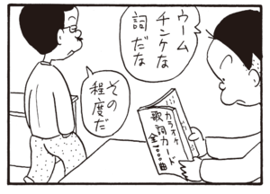 【無料漫画】かりあげクン(346)4月も毎日配信!「お礼」「給料前」実は詩の方面にはうるさい!?/植田まさし 12