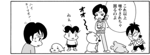 【無料漫画】COMA GOMA ゴマちゃん(120)「かわいいのが好き」子ネコに夢中なゴローに対してマコトちゃんが怒った!?/森下裕美 20