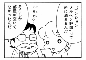 【無料漫画】ここだけのふたり!(431回)家族みんなで楽しく旅行/森下裕美 10