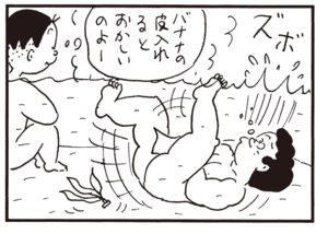バナナの皮入れるとおかしいのよー
