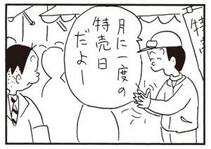 月に一度の特売日だよー