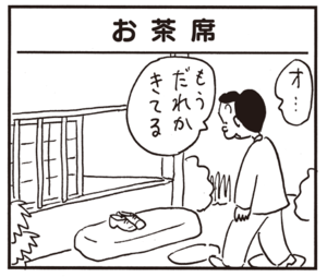 【無料漫画】かりあげクン(632)1月も毎日配信!「加湿器」「お茶席」おもしろい栗むしようかんがある?/植田まさし 5