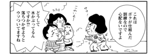 【無料漫画】COMA GOMA ゴマちゃん(71)「うちの校長」避難訓練は終わったはずなのに!?/森下裕美 20