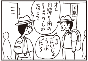 【無料試し読み】かりあげクン(82)「山の天気」「来客」…植田まさし 14