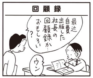 【無料漫画】かりあげクン(582)11月も毎日配信!「お守り」「回顧録」大物が釣れるまでねばる?/植田まさし 5
