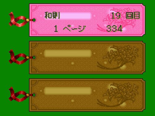 3ページ目 スーパーファミコンの革新的名作 弟切草 サウンドノベルの祖に衝撃 アダルトな展開にドキドキした記憶も蘇る ふたまん