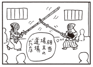相当場末の道場だな
