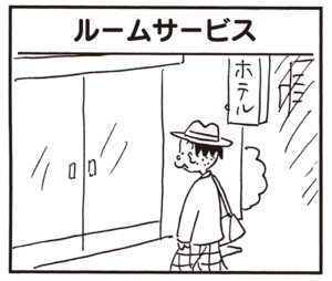【無料漫画】かりあげクン(633)1月も毎日配信!「ボウリング」「高齢者登山」お願いするサービスはふつうのサービス?/植田まさし 13