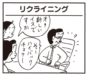 【無料漫画】かりあげクン(645)1月も毎日配信!「相席」「リクライニング」あわびのステーキをふるまおうとして?/植田まさし 5
