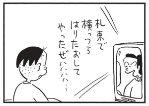 【無料漫画】かりあげクン(1513回)毎日配信!「異常気象」「お金」変な天気への対処方法/植田まさし 6