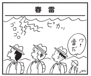 ワ!雷だ