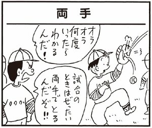【無料漫画】かりあげクン(258)「とかげ」「うつわ」ネコがとかげのしっぽを取ったのを見て/植田まさし 21