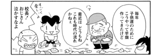 【無料漫画】COMA GOMA ゴマちゃん(113)「ついて行きたい」遠足で芋ほりに行ってみたら?/森下裕美 15
