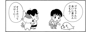 【無料漫画】COMA GOMA ゴマちゃん(24)「イヤな奴」公園で出会った犬を連れた子と言い合いに!?/森下裕美 24