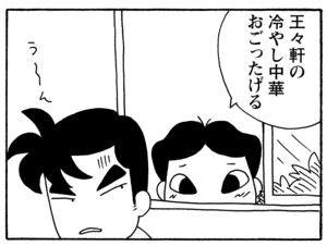 【無料漫画】少年アシベ(203)「つかの間の…」森下裕美 23