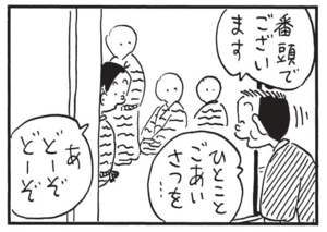 番頭でございます ひとことごあいさつを… あどーぞどーぞ