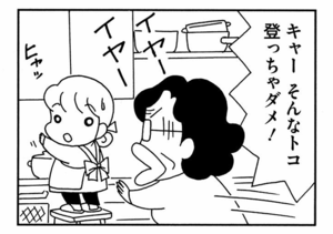 キャーそんなトコのぼっちゃダメ!
