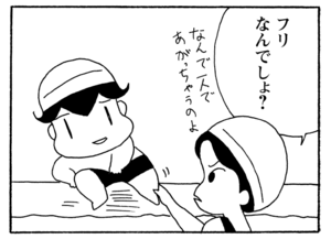 【無料漫画】少年アシベ(250)「今年の水着」学校の授業で着るにしては刺激的!?/森下裕美 17