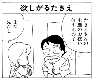 【無料漫画】ここだけのふたり!(105)「好きになれない」「読書する恋人」出産祝いに欲しい物とは?/森下裕美 13