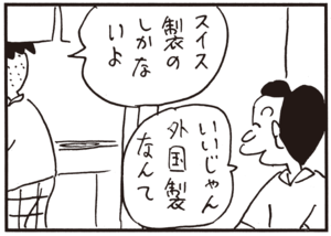 【無料試し読み】かりあげクン(82)「山の天気」「来客」…植田まさし 11