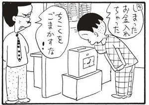 【無料漫画】かりあげクン(1380回)毎日配信!「赤い羽根」「返信」招待状の“ふざけた”返信の内容とは/植田まさし 4