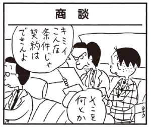 【無料漫画】かりあげクン(187)「木のスプーン」「オープンカー」…植田まさし 13