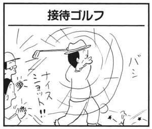 【無料漫画】かりあげクン(179)「大目玉」「かつお」…植田まさし 13