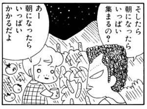 【無料漫画】ここだけのふたり!(195)「イヤイヤ行く伊獣院」「じいちゃんの喜び」夏の夜の田舎で大量に取れる虫とは?/森下裕美 10