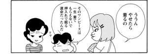 【無料漫画】COMA GOMA ゴマちゃん(25)「アシベのお店」もう遊ばないオモチャの使い道とは?/森下裕美 16