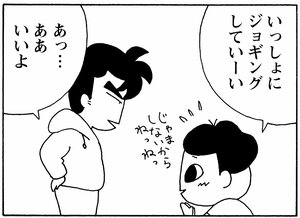 いっしょにジョギングしていーい あっ…ああいいよ