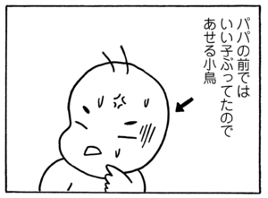 【無料漫画】少年アシベ(199)「恐怖のチクワ」森下裕美 8