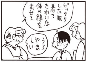 【無料試し読み】かりあげクン(126)「コーナーキック」「高気圧」…植田まさし 22