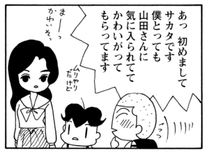 【無料漫画】少年アシベ(270)「かわりの娘」隣に住んでる山田さんの娘がやってきた!/森下裕美 24
