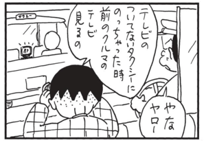 テレビのついてないタクシーにのっちゃった時前のクルマのテレビ見るの やなヤロー