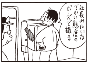 【無料試し読み】かりあげクン(106)「火事」「加齢」…植田まさし 16